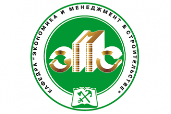 День открытых дверей на кафедре «Экономика и менеджмент в строительстве» ПГУПС Императора Александра I