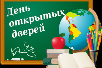 День открытых дверей 19.11.2016