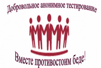 Социально-психологическое тестирование школьников