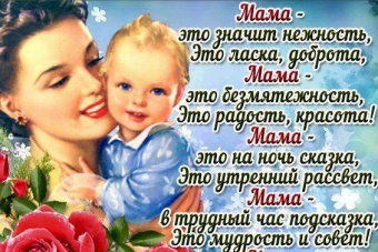 Праздничный концерт ко Дню матери