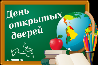 День открытых дверей 15.10.2016