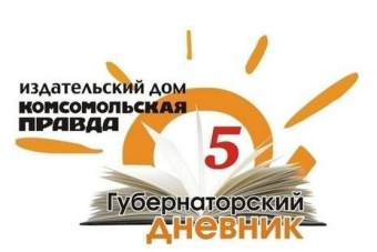 Образовательный проект «Губернаторский дневник»