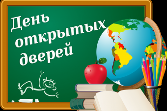День открытых дверей 17.11.2018