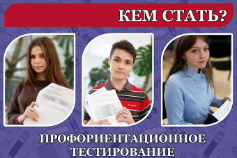 ОБЩЕГОРОДСКОЕ ЦЕННОСТНО-ПРОФОРИЕНТАЦИОННОЕ ТЕСТИРОВАНИЕ СРЕДИ УЧАЩИХСЯ 8-11 КЛАССОВ, 2018 ГОД