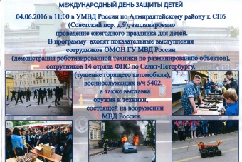 Праздник в честь Дня защиты детей