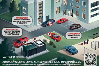 Любите Петербург — паркуйтесь правильно