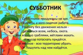 Субботник 22.10.2016