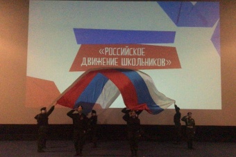 Выступление клуба "Авангард" на открытии Всероссийского семинара РДШ
