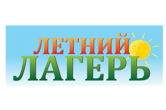 Городские детские оздоровительные лагеря