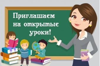 Фестиваль открытых уроков в начальной школе