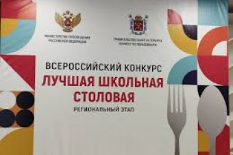 Лучшая школьная столовая-2024