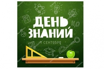 Торжественная линейка, посвященная празднику Первого звонка