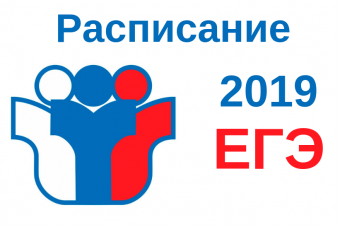 Графики обработки экзаменационных работ ГИА-11 в 2019 году и графики обработки апелляций о несогласии с выставленными баллами ГИА-11 в 2019 году